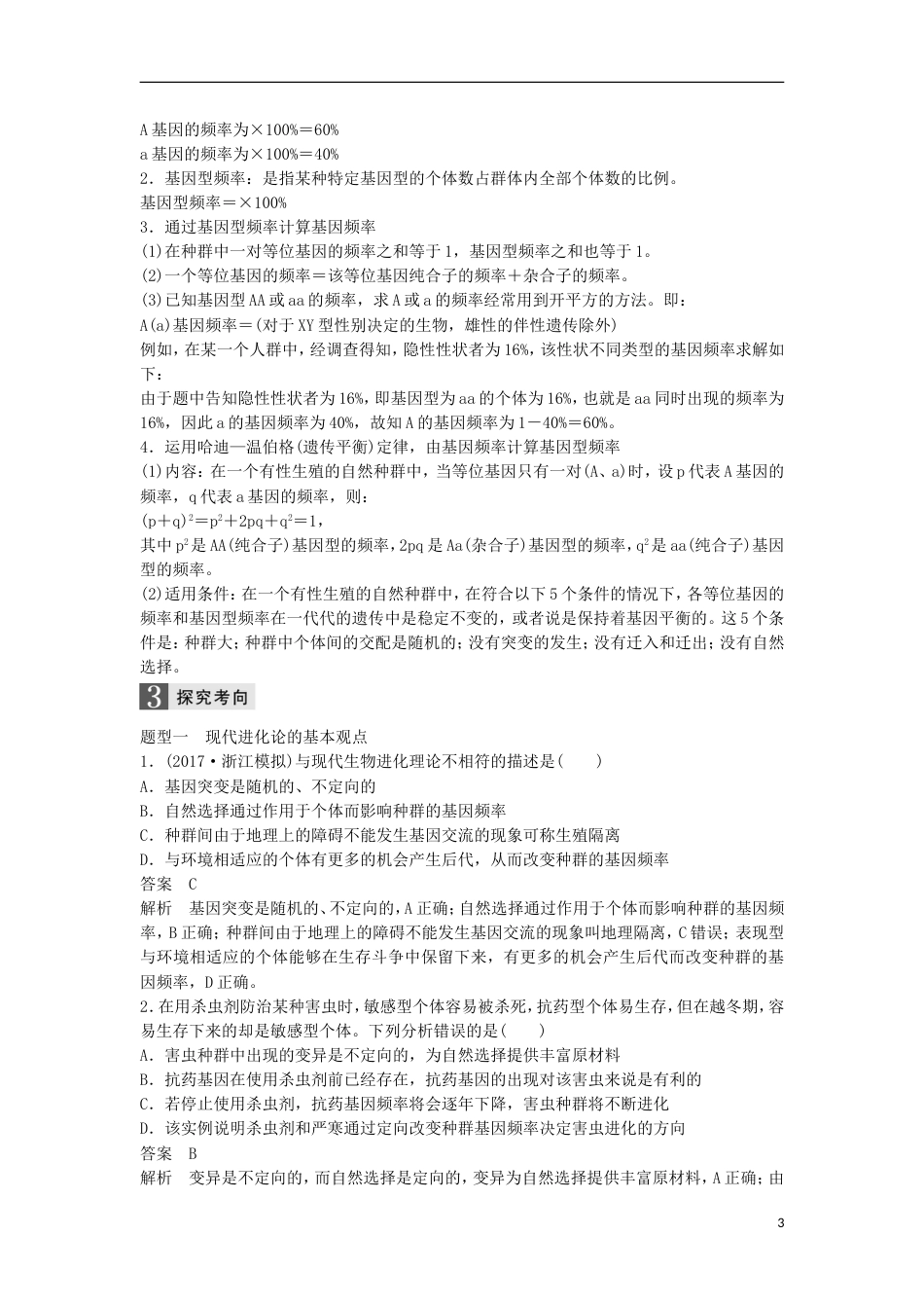高三生物二轮专题复习专题七生物的变异和进化考点生物的进化学案新人教_第3页