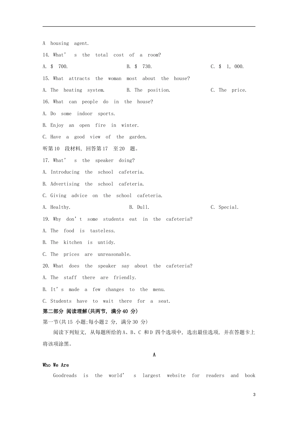 高三英语第二次模拟考试试题_第3页