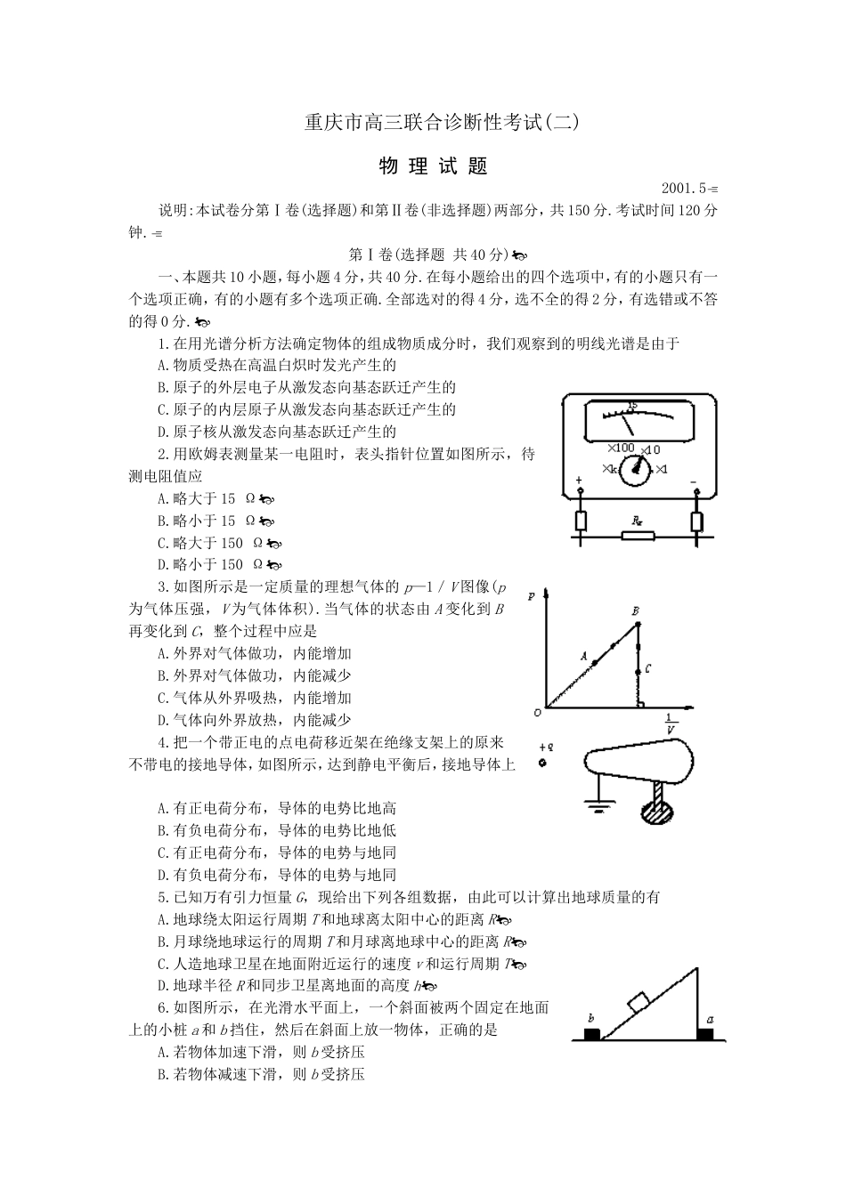 重庆市高三物理联合诊断性考试（二）[共4页]_第1页