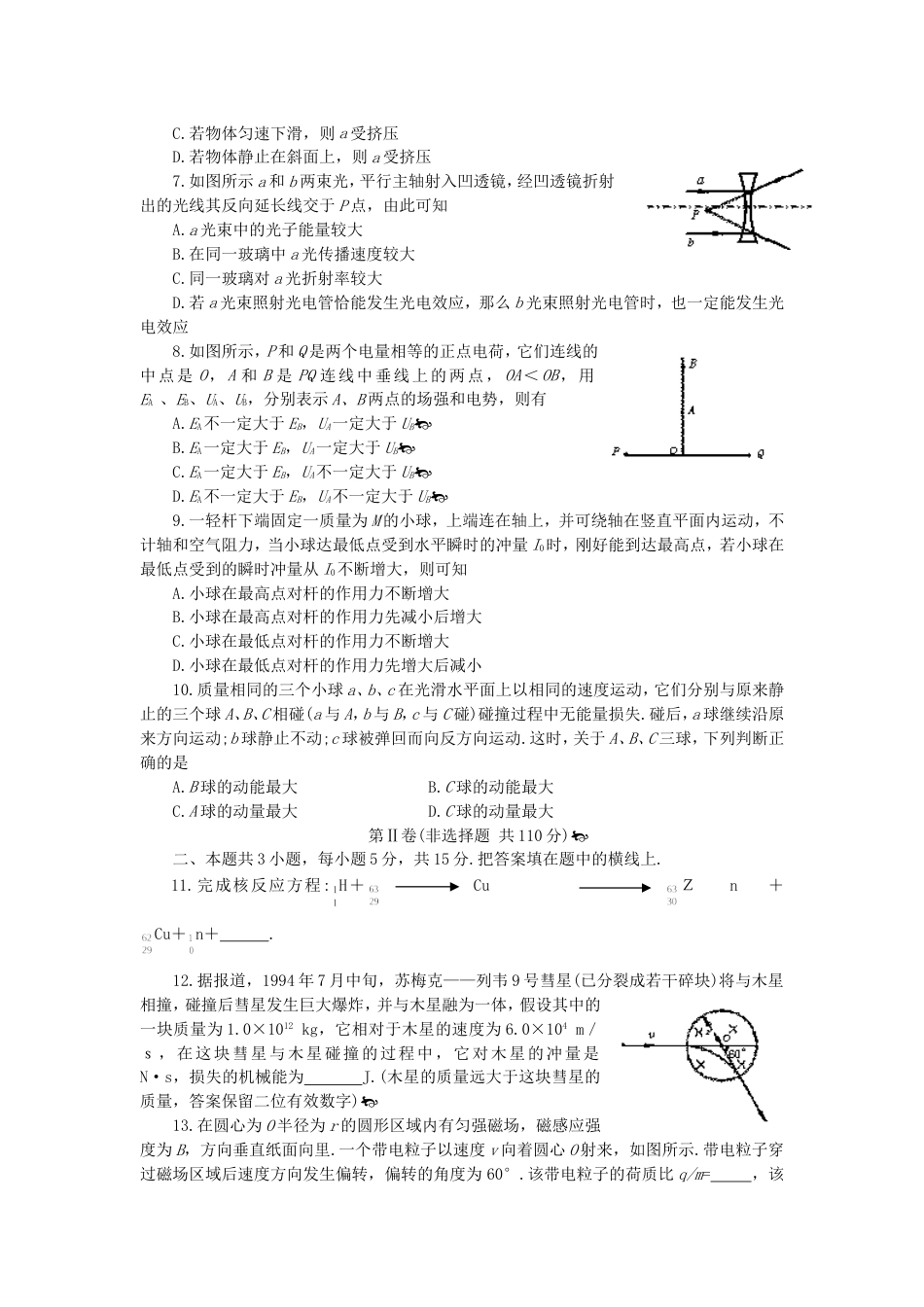 重庆市高三物理联合诊断性考试（二）[共4页]_第2页