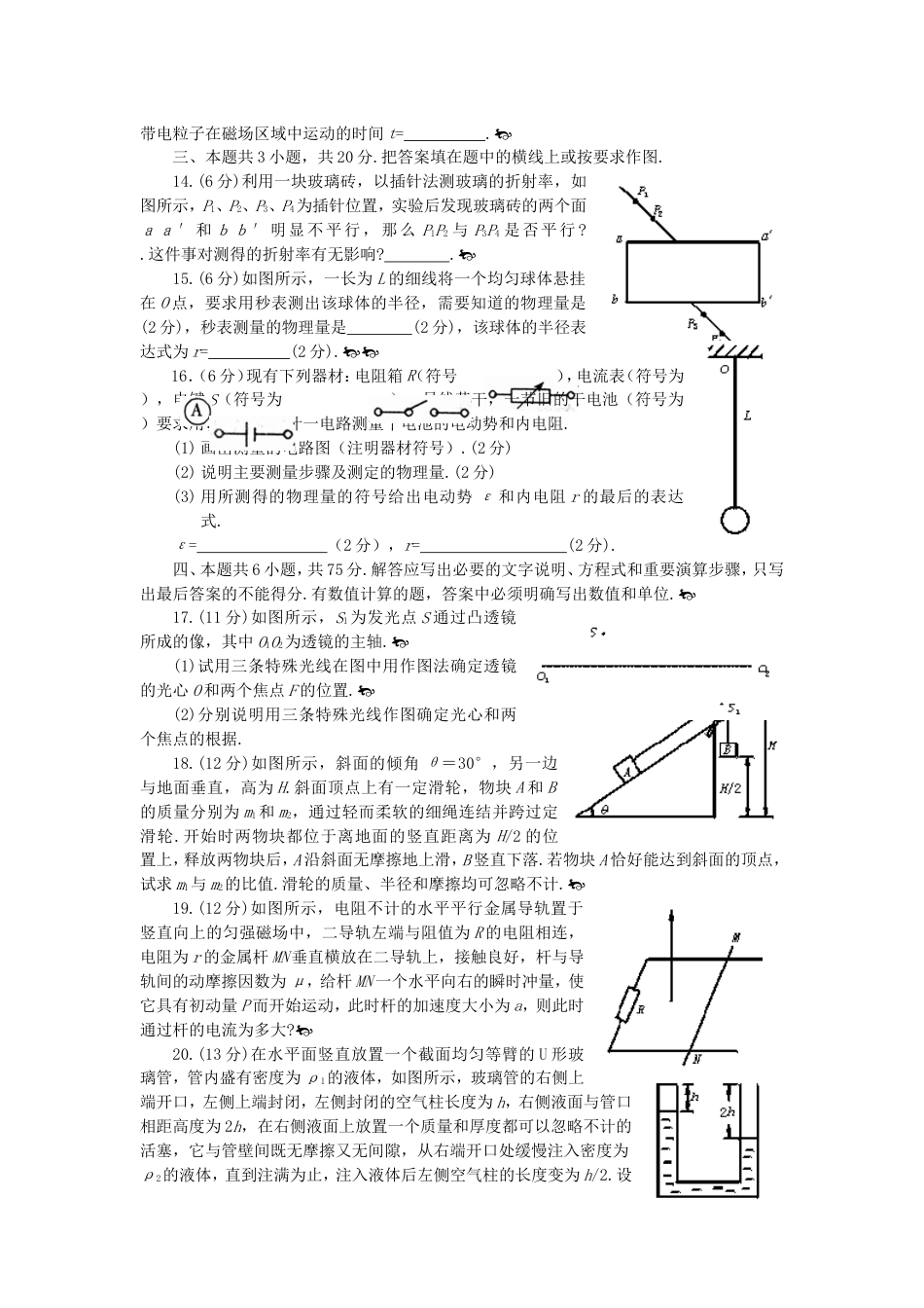 重庆市高三物理联合诊断性考试（二）[共4页]_第3页