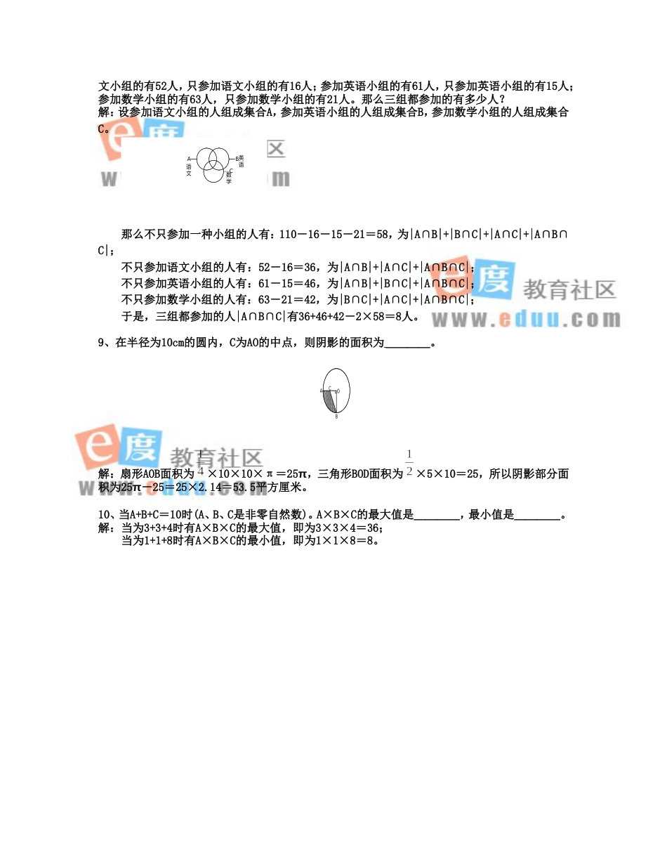 重点中学小升初入学模拟试题及分析八_第2页