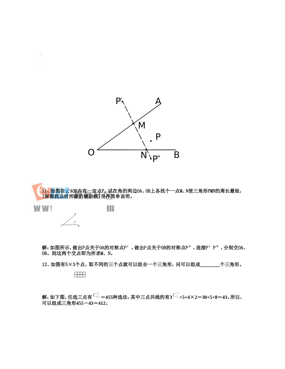 重点中学小升初入学模拟试题及分析八_第3页