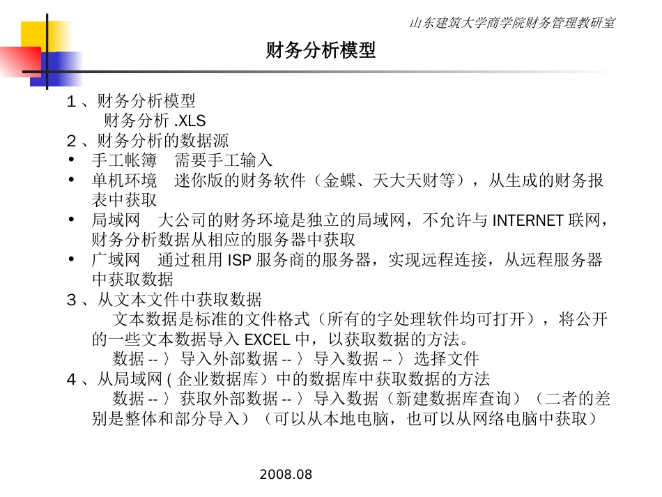 财务分析模型[共3页]_第1页