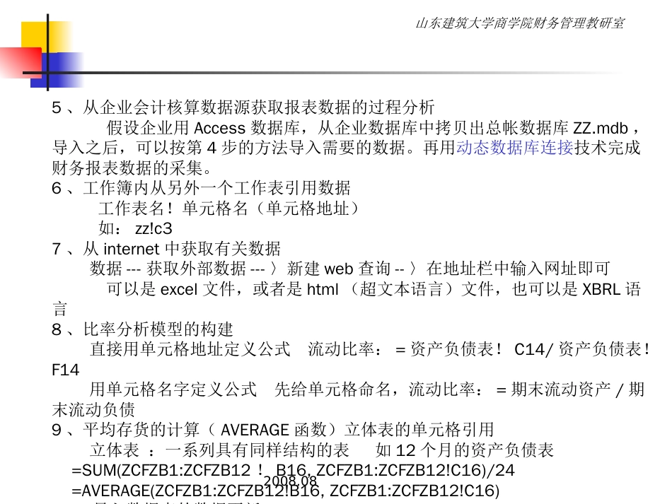 财务分析模型[共3页]_第2页