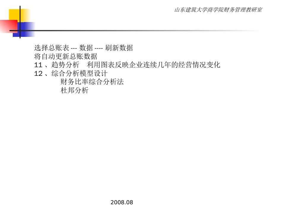 财务分析模型[共3页]_第3页