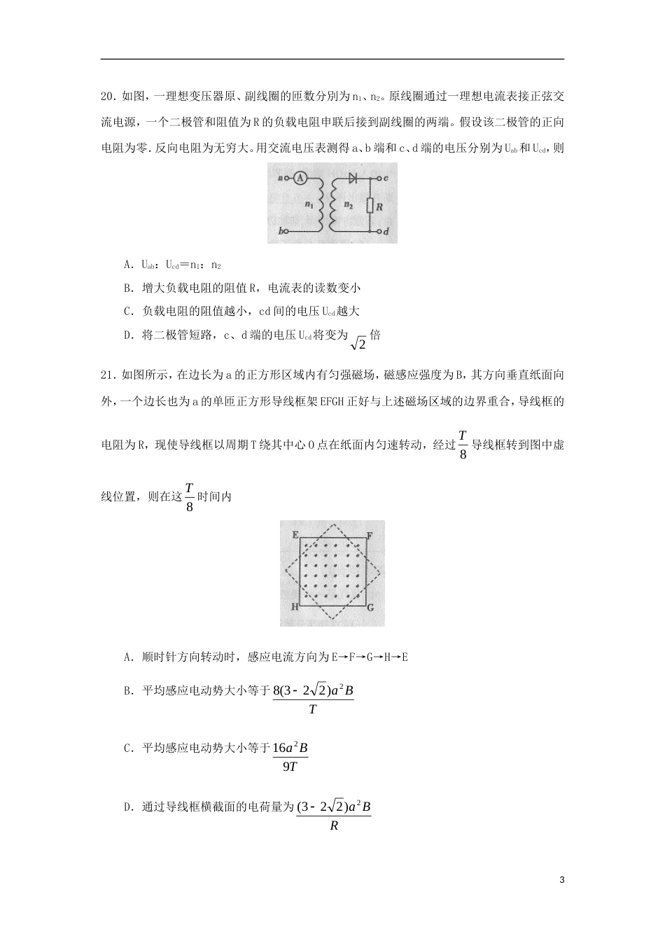 高三物理下学期第一次模拟考试试题_第3页