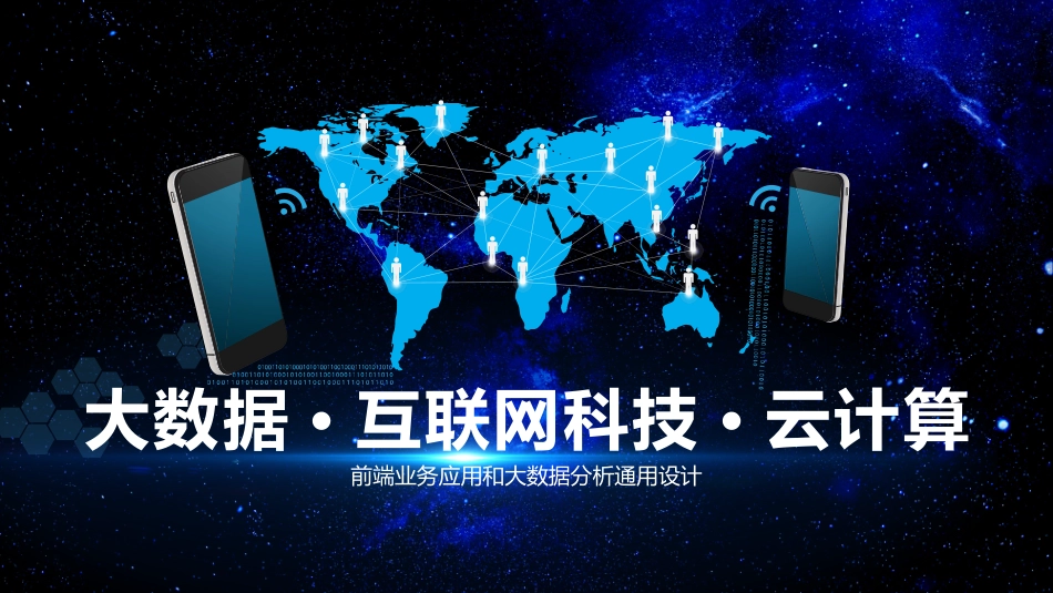 商业模式模板[共37页]_第1页