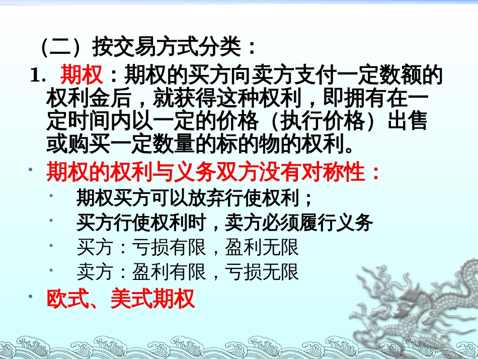 金融衍生工具概述及期货交易[共37页]_第3页