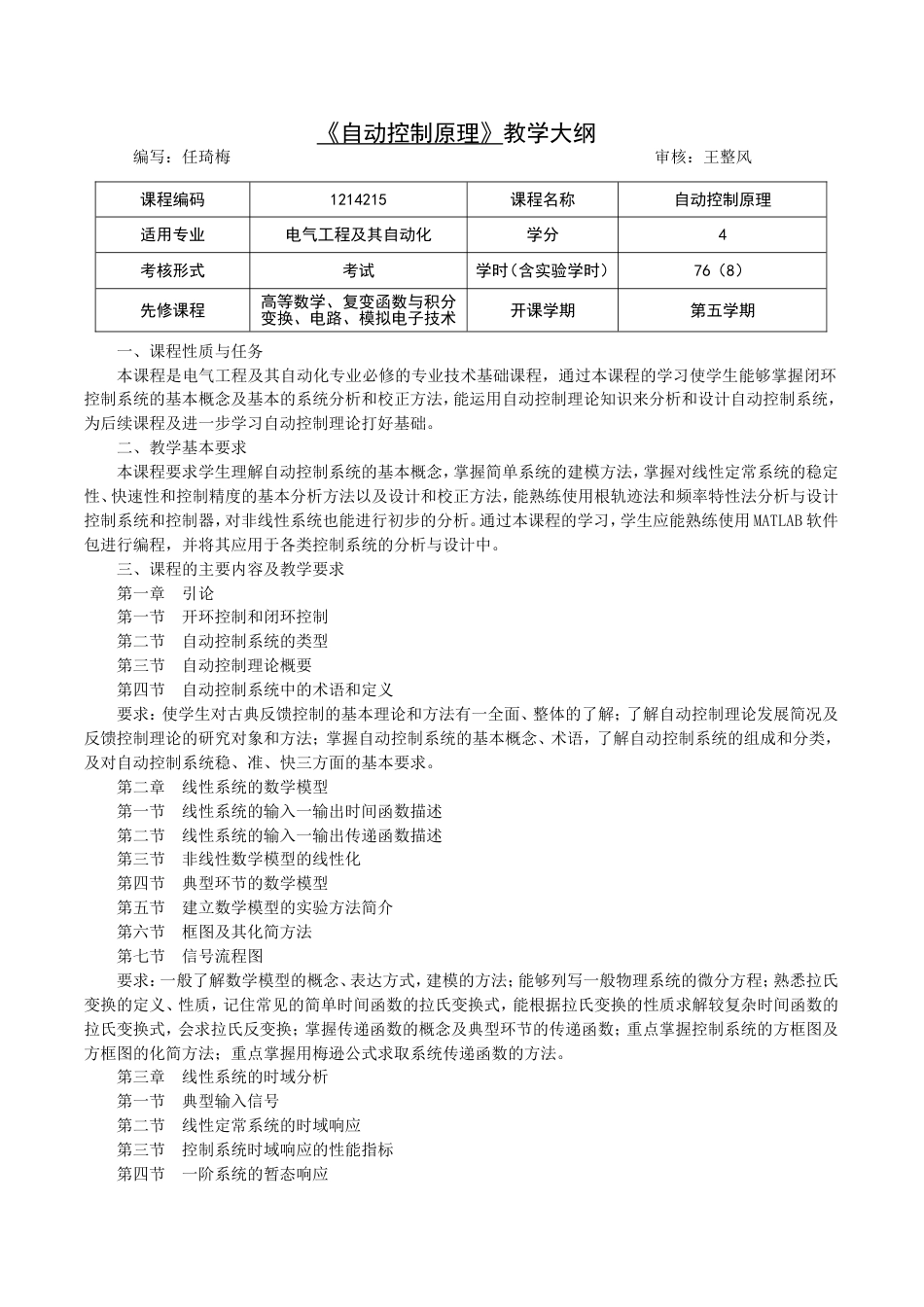 自动控制原理教学大纲（本科）[共5页]_第1页