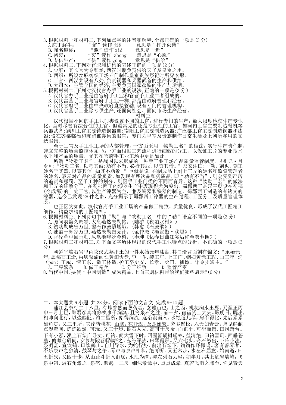 高三语文下学期摸底考试试题_第2页