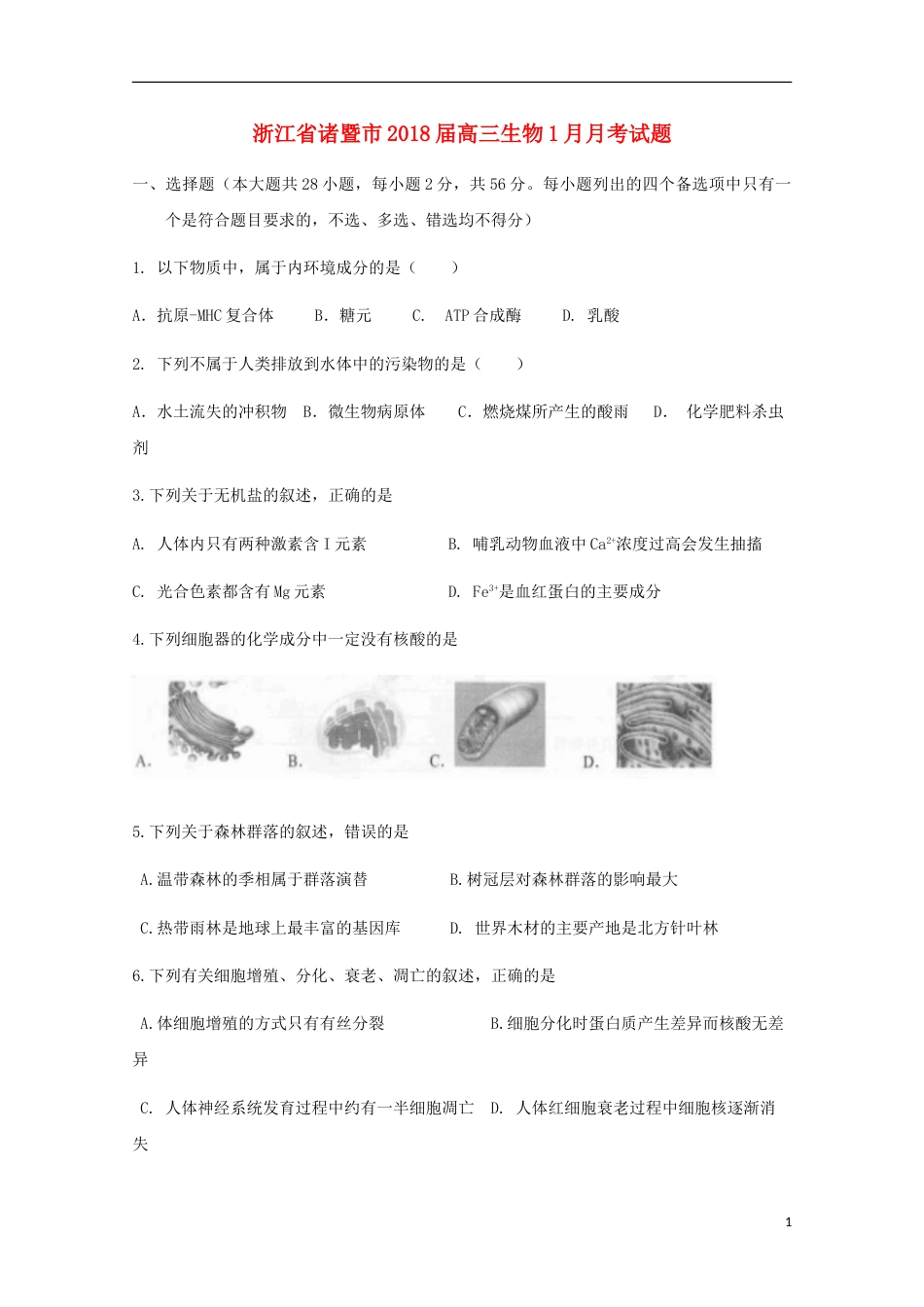 高三生物月月考试题_第1页