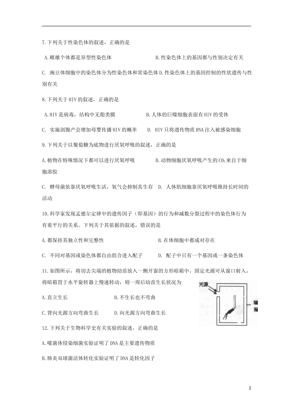 高三生物月月考试题_第2页