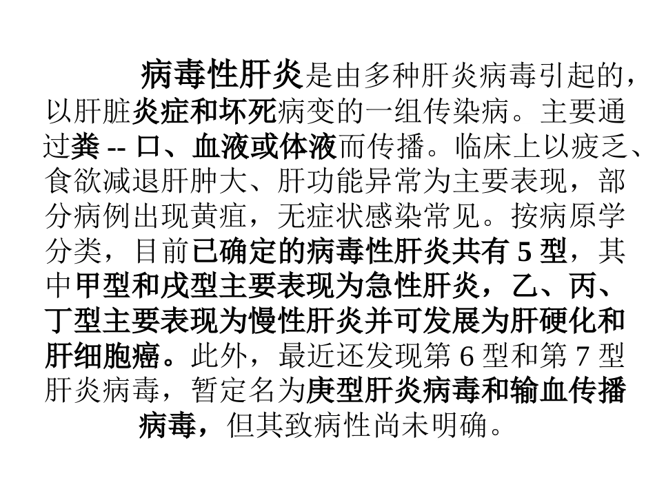 肝炎[共90页]_第2页