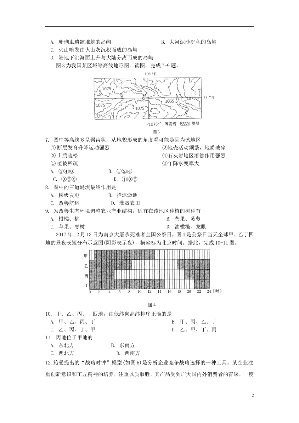 高三文综下学期第一次诊断考试试题_第2页