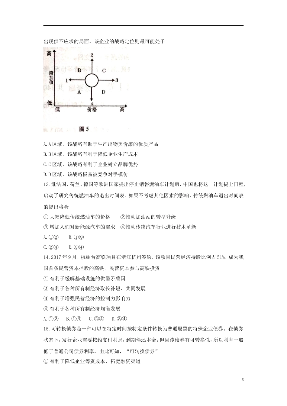 高三文综下学期第一次诊断考试试题_第3页