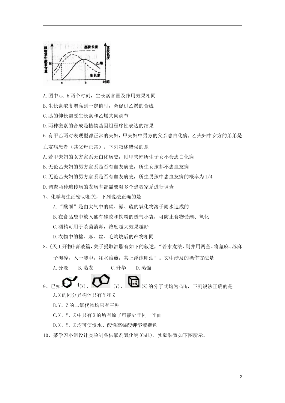 高三理综下学期一模考试试题_第2页