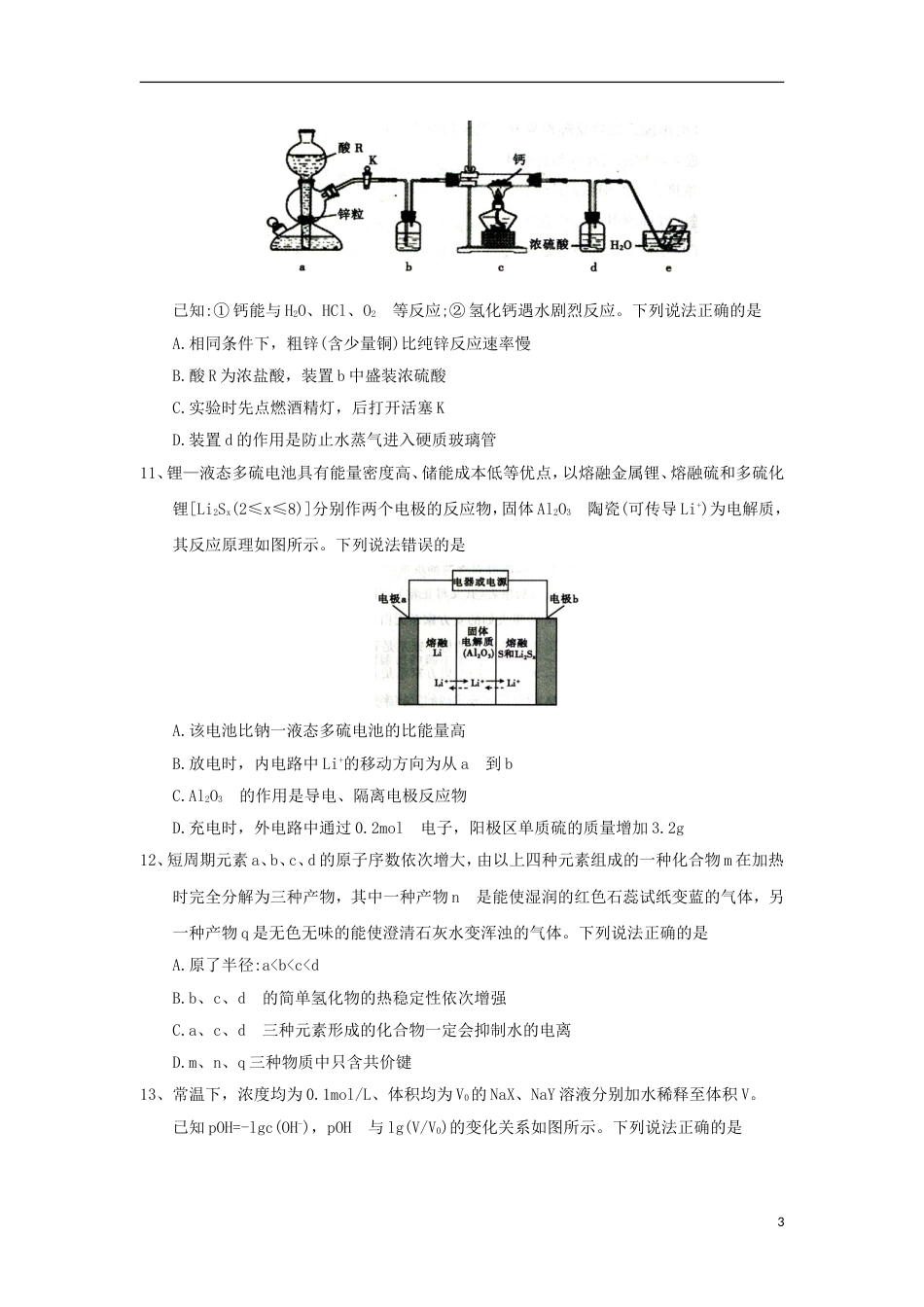 高三理综下学期一模考试试题_第3页