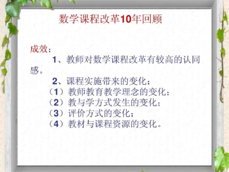 2011版小学数学新课程标准解读演示文稿1图文文档资料_第2页