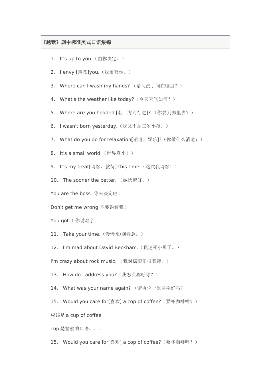 越狱剧中标准美音口语[共12页]_第1页