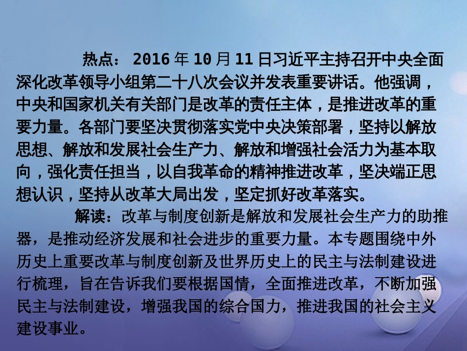 重庆市中考历史试题研究 第二部分 专题研究 专题二 中外政治文明课件_第2页