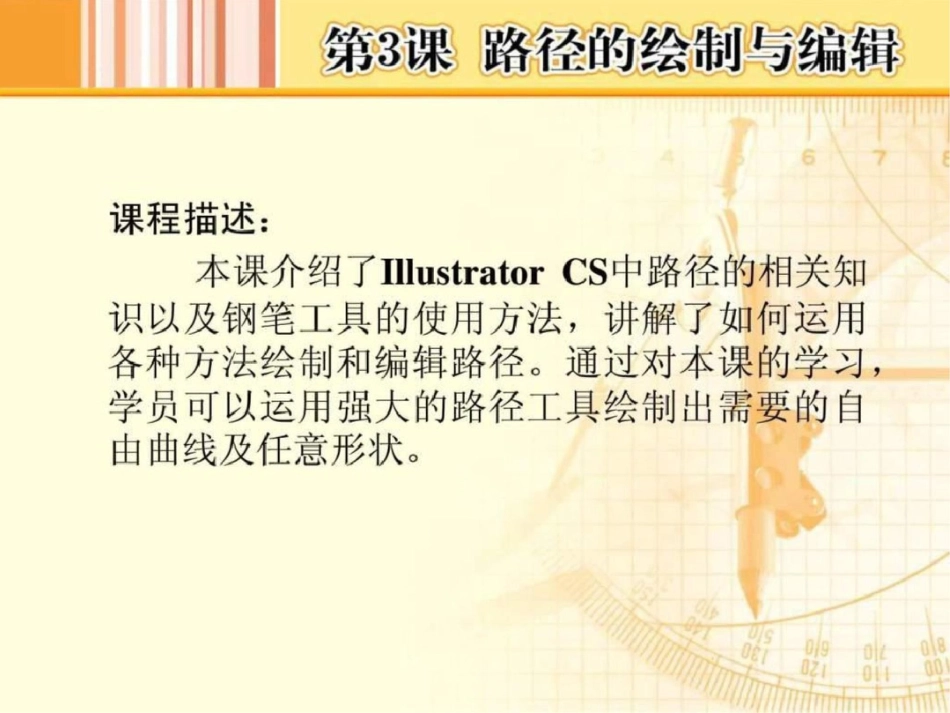 《IllustratorCS图形处理基础》教学演示文档资料_第2页