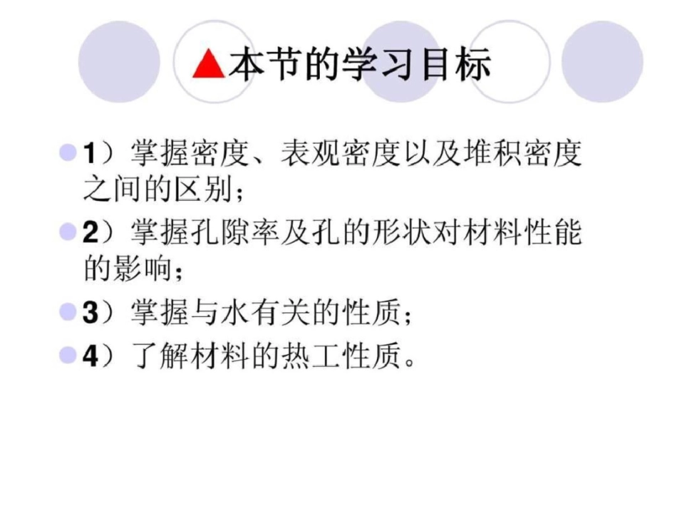 《土木工程材料》第一章文档资料_第2页