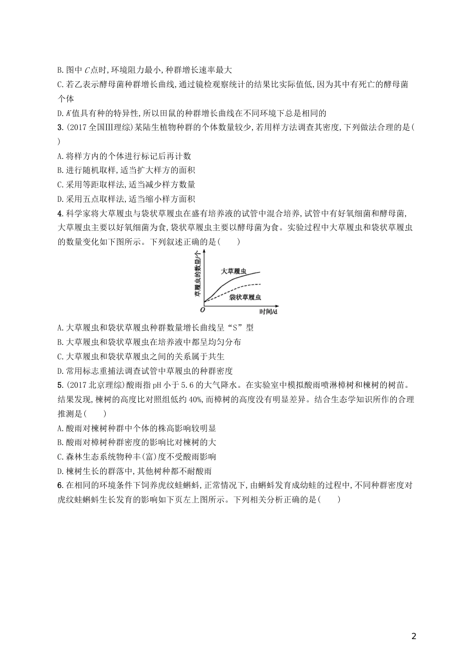 高三生物二轮复习专题能力训练十三专题六生物与环境专题训练新人教_第2页