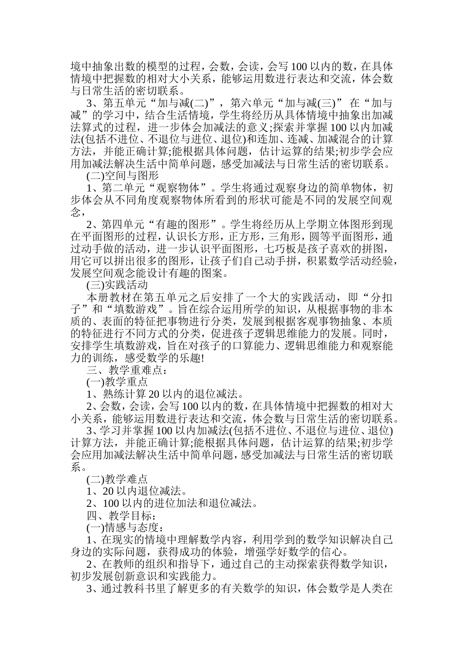 北师大版三年级下册数学教学计划篇一[共24页]_第3页