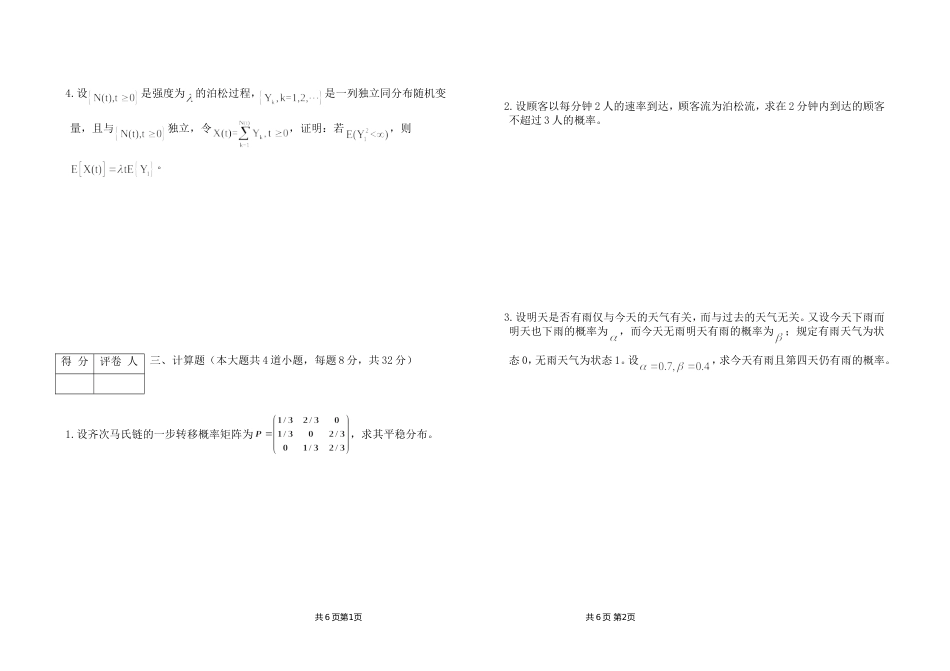 随机过程试题带答案_第2页