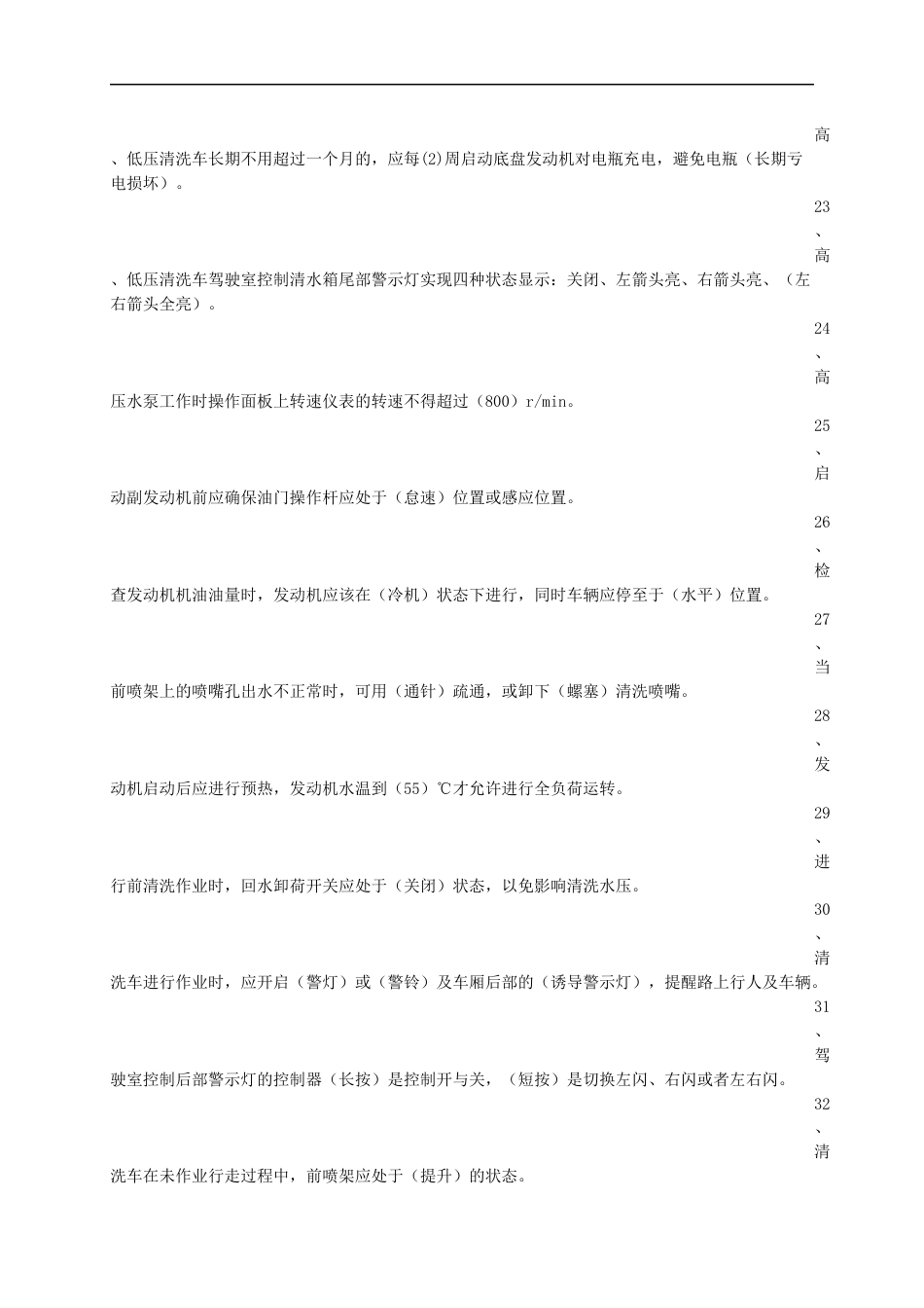 环卫操作技能比赛理论知识复习题库_第3页