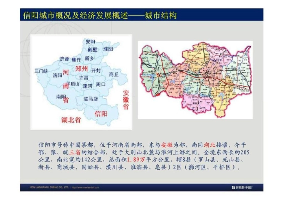 信阳恒大置业羊山新区项目定位建议文档资料_第3页