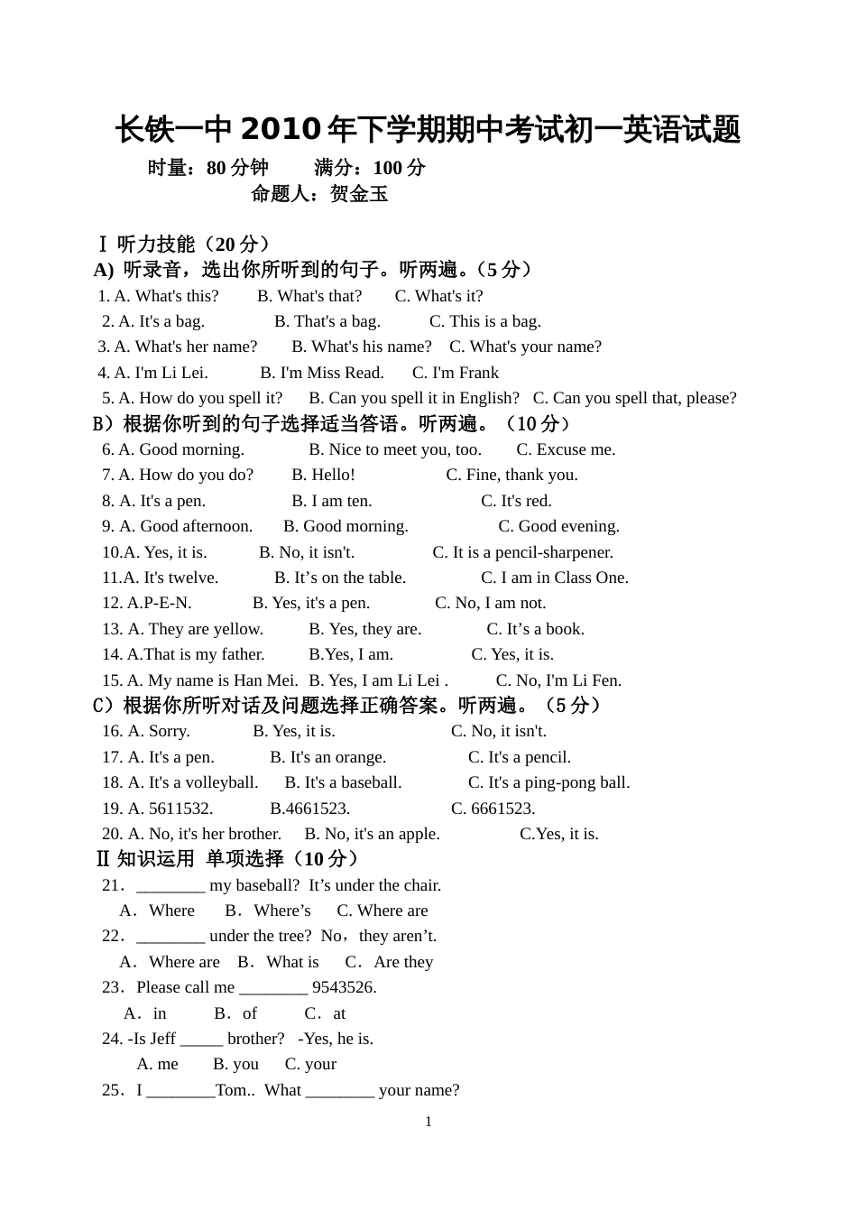 长铁一中下学期期中考试初一英语试题_第1页