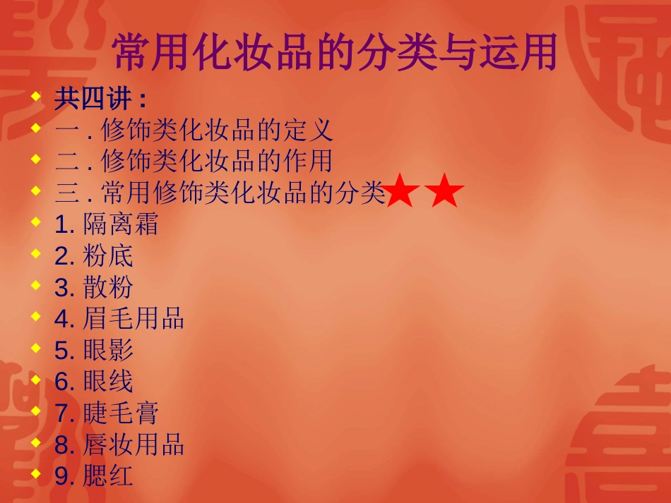 常用化妆品的分类与特点[共46页]_第2页