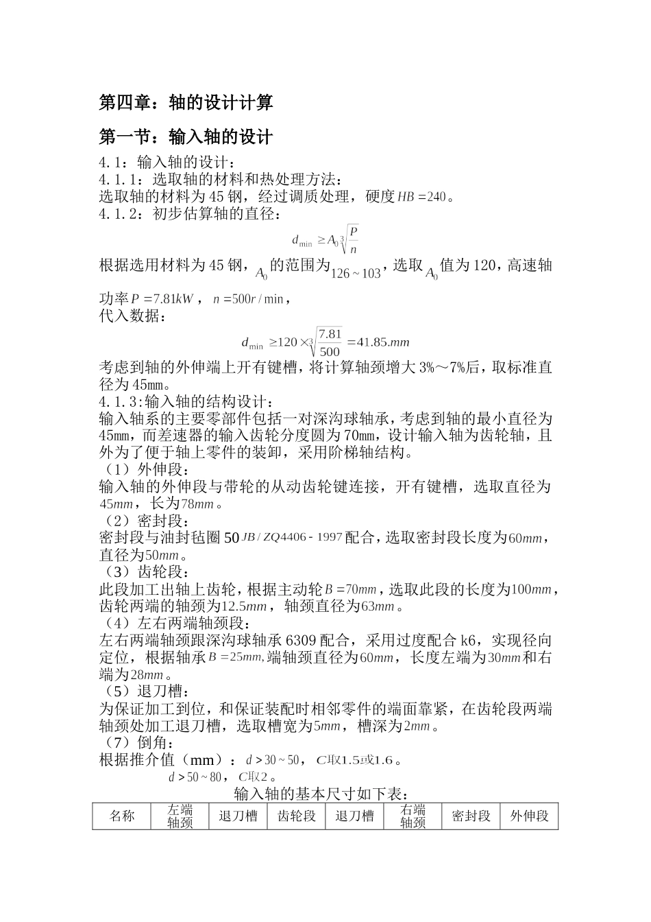 轴的设计计算[共14页]_第1页