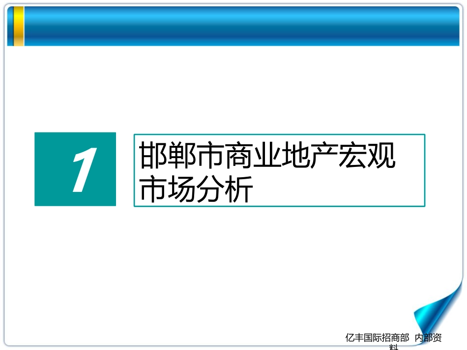 商业地产市调分析报告ppt 35页_第2页