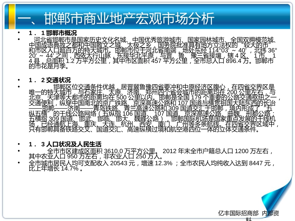 商业地产市调分析报告ppt 35页_第3页