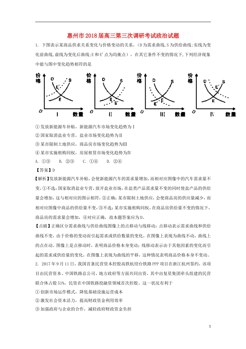 高三文综政治部分第三次调研考试试题_第1页