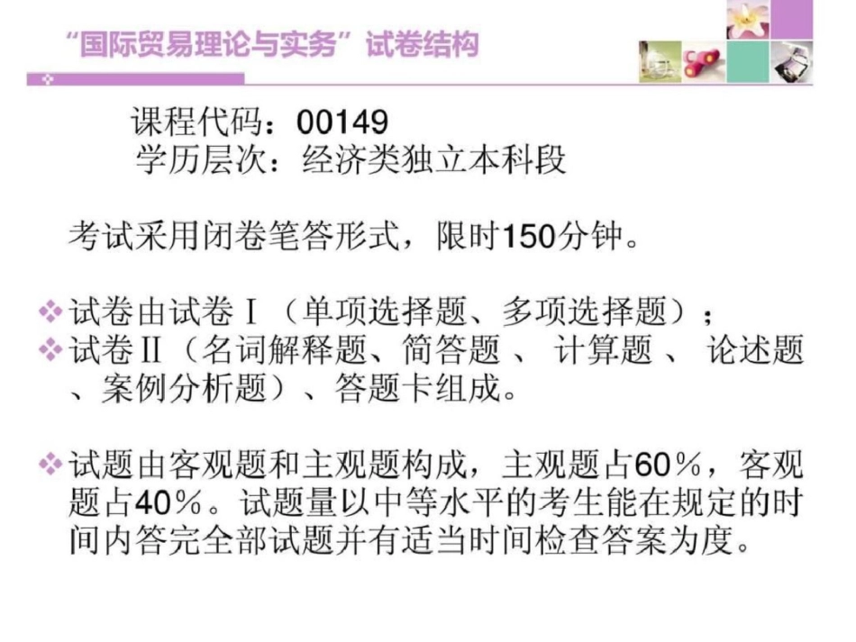 《国际贸易理论与实务》一二章文档资料_第2页