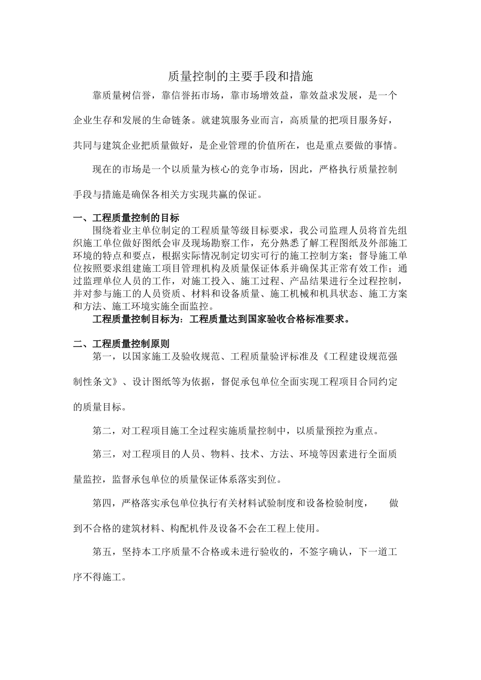 质量控制的主要手段和措施[共23页]_第1页