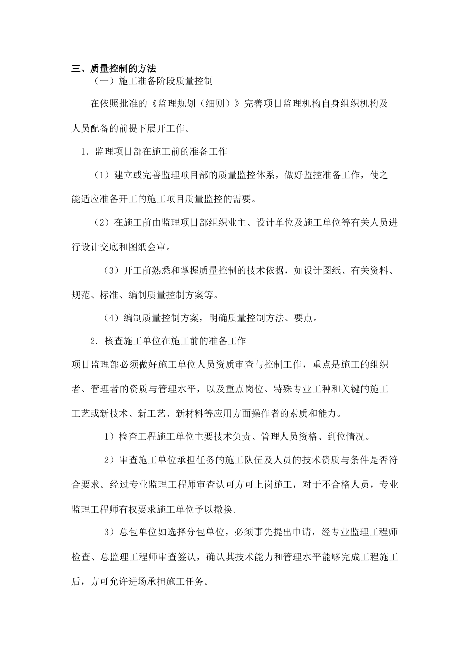 质量控制的主要手段和措施[共23页]_第2页