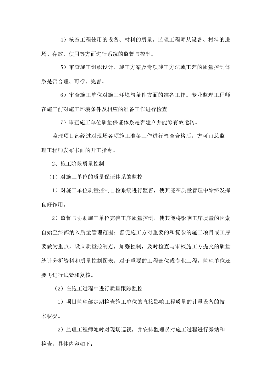 质量控制的主要手段和措施[共23页]_第3页