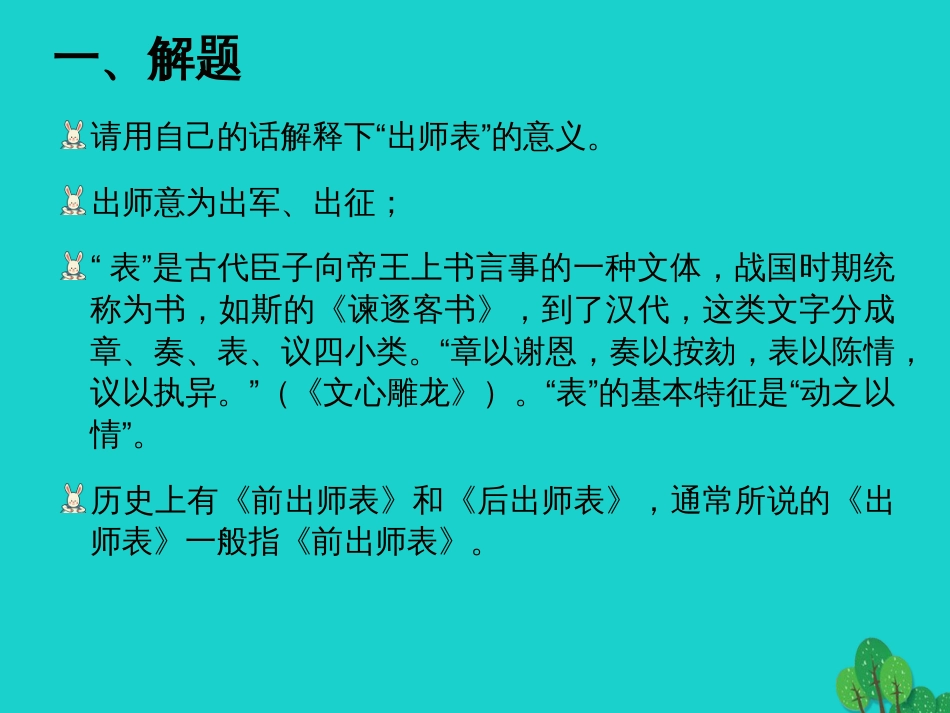 九年级语文上册 6.24《出师表》上课课件 新人教版_第2页