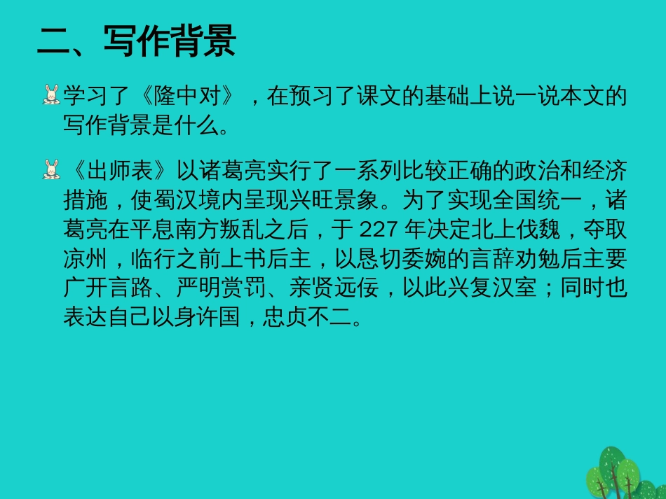 九年级语文上册 6.24《出师表》上课课件 新人教版_第3页