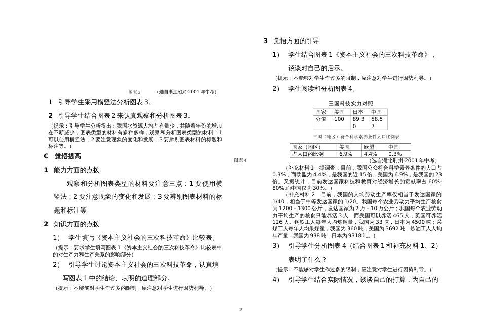 资本主义社会的三次科技革命一[共4页]_第3页