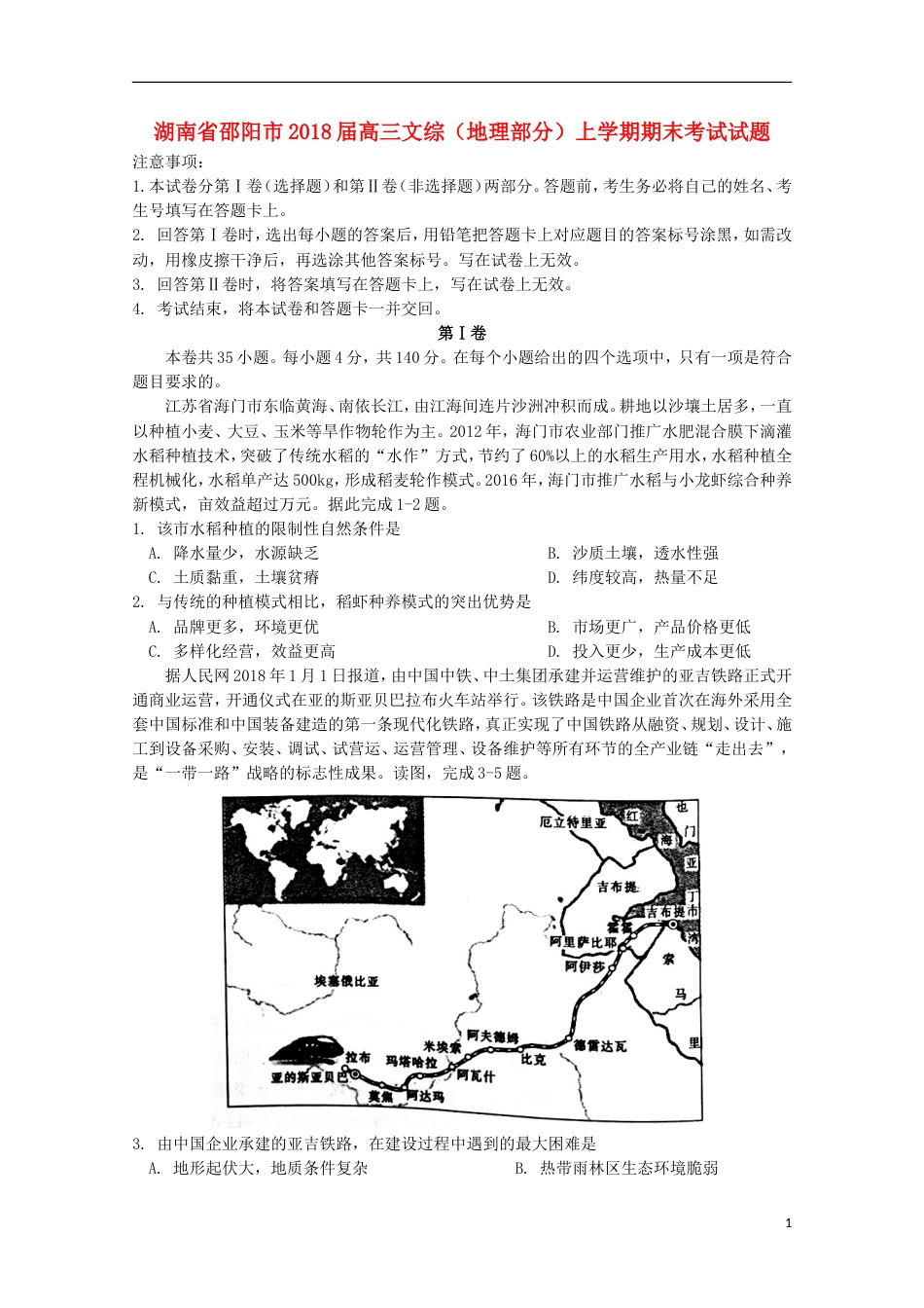 高三文综地理部分上学期期末考试试题_第1页