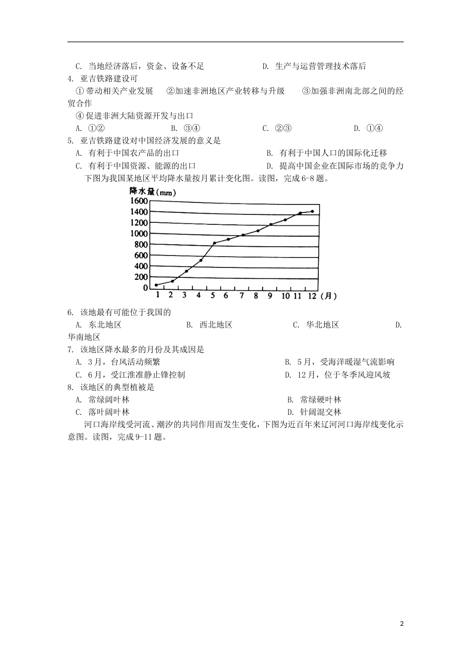 高三文综地理部分上学期期末考试试题_第2页