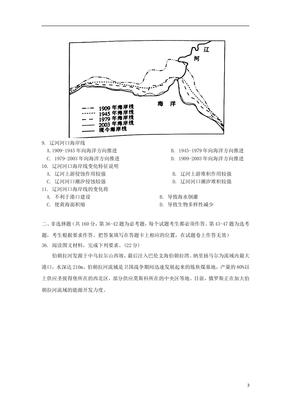 高三文综地理部分上学期期末考试试题_第3页