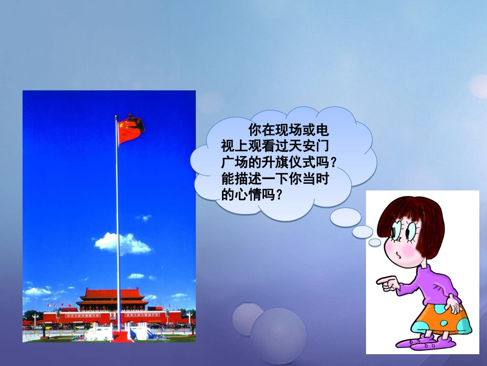 八年级地理下册 第七章 第四节 北京市课件 （新版）粤教版_第3页