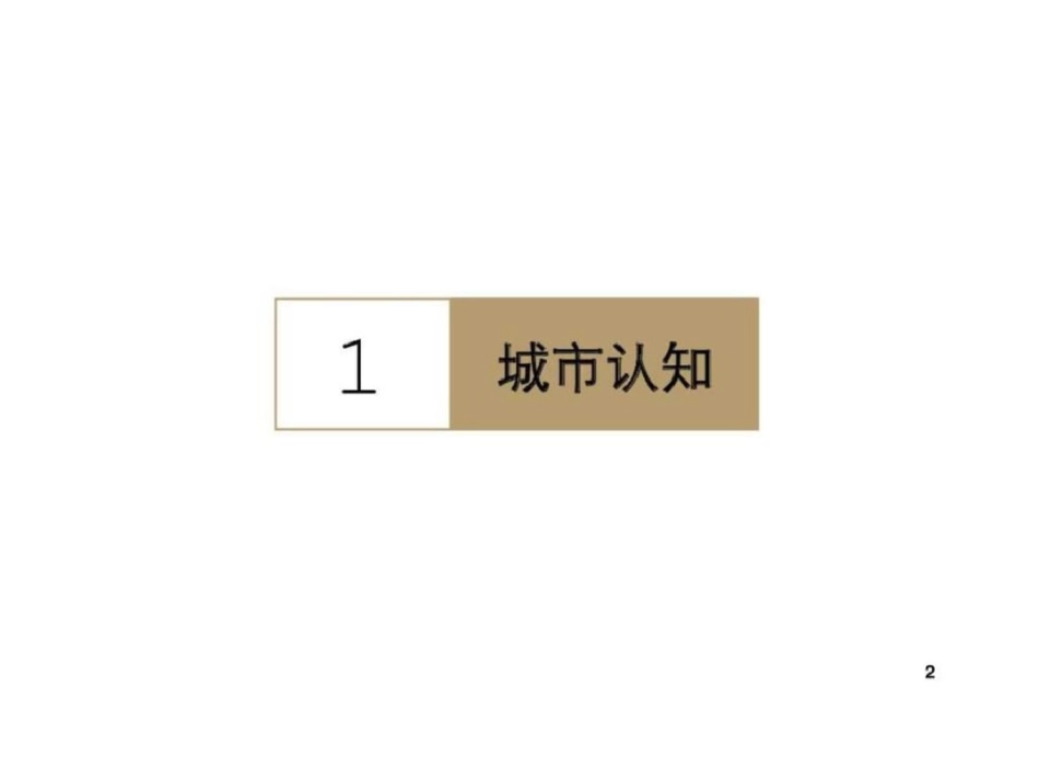 常州恒生科技园项目策划营销报告文档资料_第2页